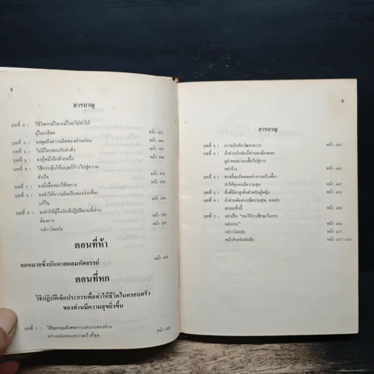 วิธีชนะมิตรและจูงใจคน - เดล คาร์เนกี รูปที่ 8