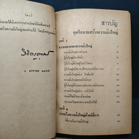กุศโลบายสร้างความยิ่งใหญ่ - พลตรีหลวงวิจิตรวาทการ รูปที่ 8