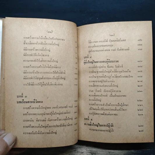 กุศโลบายสร้างความยิ่งใหญ่ - พลตรีหลวงวิจิตรวาทการ รูปที่ 9