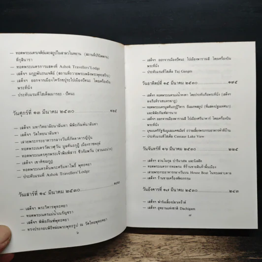 ทัศนะจากอินเดีย - สิรินธร รูปที่ 7