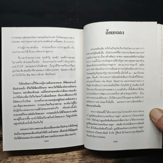 ทัศนะจากอินเดีย - สิรินธร รูปที่ 11