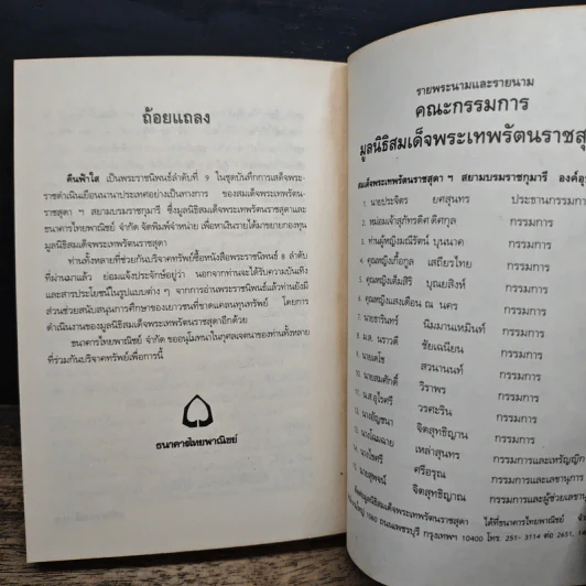 คืนฟ้าใส - สิรินธร รูปที่ 10