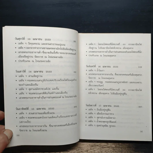 มุ่งไกลในรอยทราย - สิรินธร รูปที่ 8