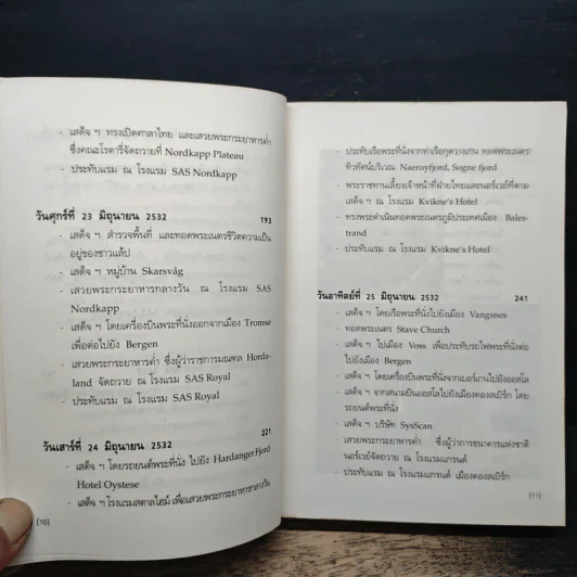 คืนฟ้าใส - สิรินธร รูปที่ 8