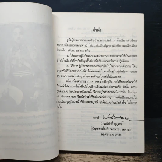คู่มือ ผู้บังคับหน่วยและฝ่ายอำนวยการ พฤศจิกายน 2536 รูปที่ 6