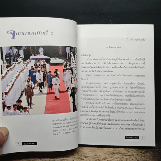 ไทยเที่ยวพม่า - สมเด็จพระเทพรัตนราชสุดาฯ สยามบรมราชกุมารี รูปที่ 9