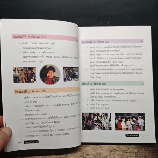 ไทยเที่ยวพม่า - สมเด็จพระเทพรัตนราชสุดาฯ สยามบรมราชกุมารี รูปที่ 7