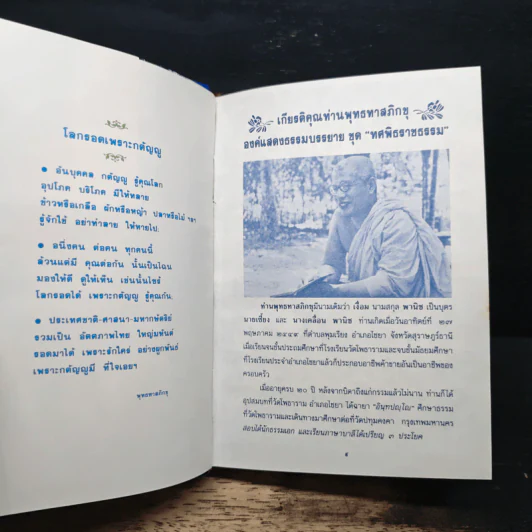 ทศพิธราชธรรม - พุทธทาสภิกขุ รูปที่ 8