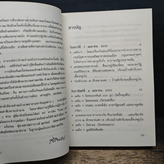 มุ่งไกลในรอยทราย - สิรินธร รูปที่ 6
