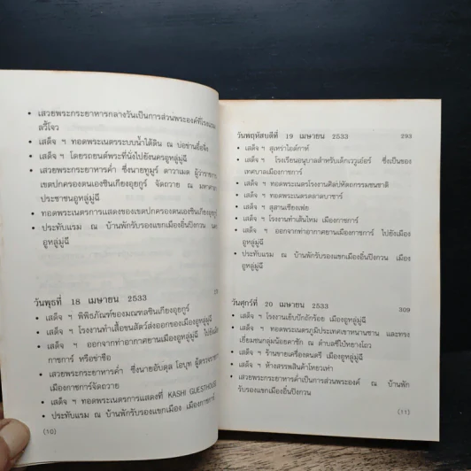 มุ่งไกลในรอยทราย - สิรินธร รูปที่ 9