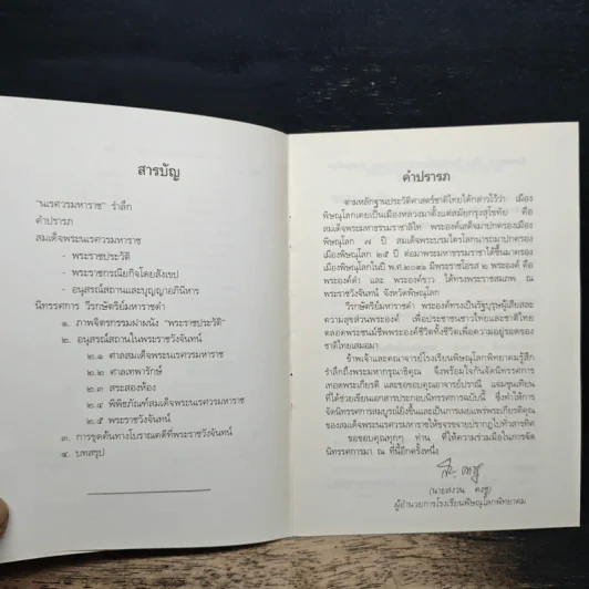 สมเด็จพระนเรศวรมหาราช เรื่อง วีรกษัตริย์มหาราชดำ รูปที่ 7