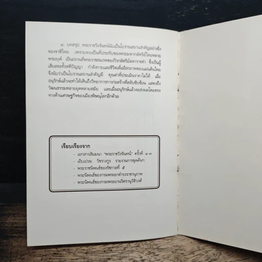 สมเด็จพระนเรศวรมหาราช เรื่อง วีรกษัตริย์มหาราชดำ รูปที่ 9