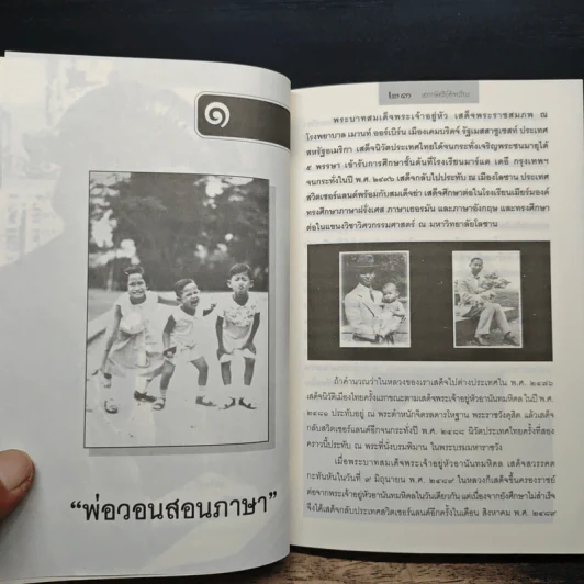 เอกกษัตริย์อัจฉริยะ - พีระพงศ์ สุขแก้ว รูปที่ 7