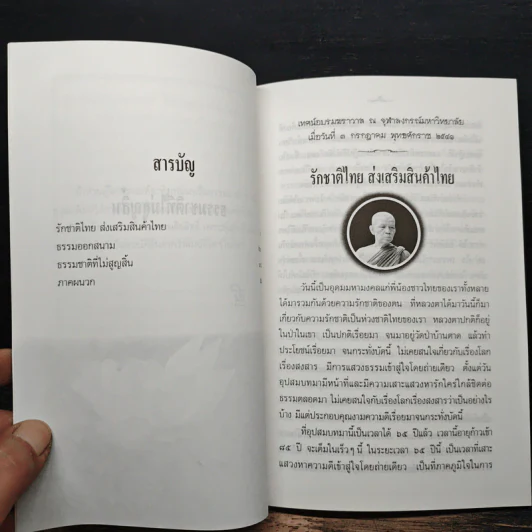 ธรรมชาติที่ไม่สูญสิ้น - พระมหาบัว ญาณสัมปันโน รูปที่ 6