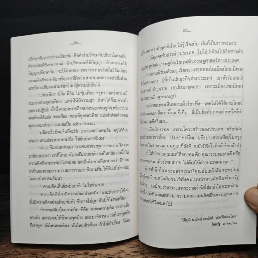 ธรรมชาติที่ไม่สูญสิ้น - พระมหาบัว ญาณสัมปันโน รูปที่ 7