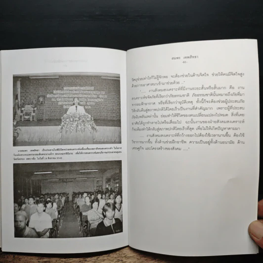 ชีวิตนี้เพื่อ ชาติ ศาสน์ กษัตริย์ รูปที่ 8