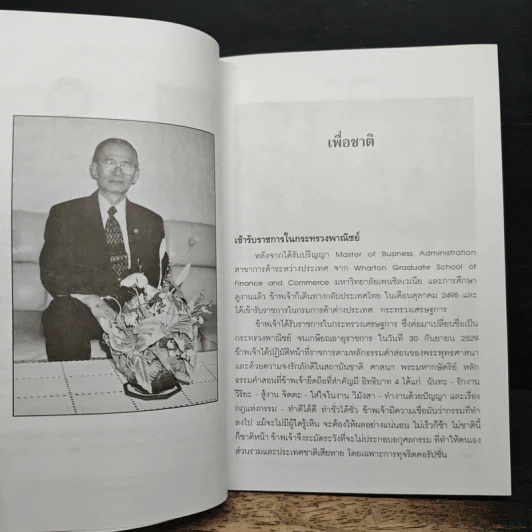 ชีวิตนี้เพื่อ ชาติ ศาสน์ กษัตริย์ รูปที่ 7