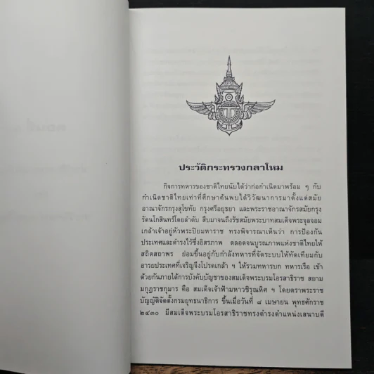 ประวัติ ภารกิจ การจัด ของ กระทรวงกลาโหม รูปที่ 7
