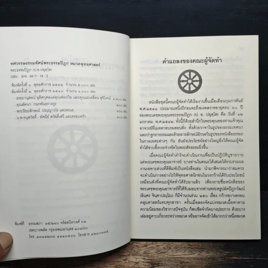 ทศวรรษธรรมทัศน์พระธรรมปิฎก รูปที่ 7