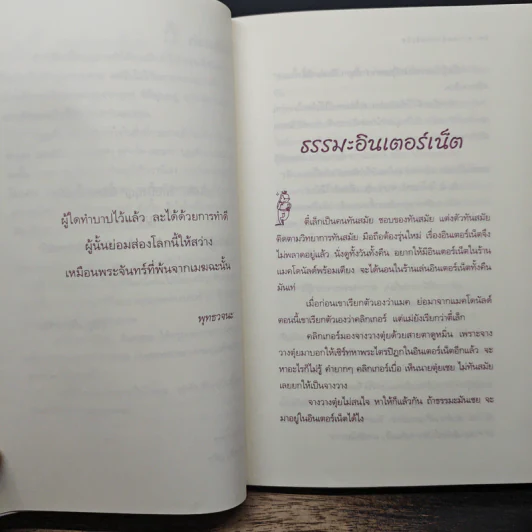ช้อปปิ้งบุญ - ขวัญ เพียงหทัย รูปที่ 8