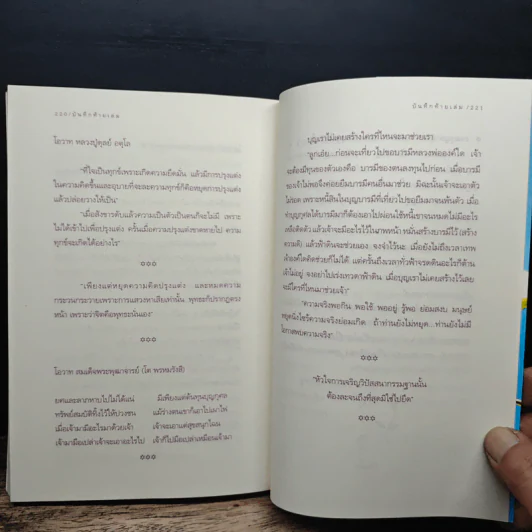 ช้อปปิ้งบุญ - ขวัญ เพียงหทัย รูปที่ 9
