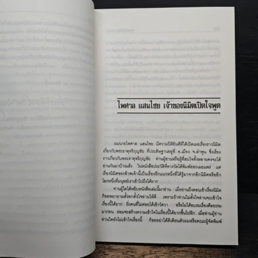 ทวนกระแสอดีต พระธาตุหริภุญชัย รูปที่ 7