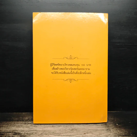 ทวนกระแสอดีต พระธาตุหริภุญชัย รูปที่ 2