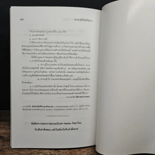 ธรรมาธิไตยไม่มา จึงหาประชาธิปไตไม่เจอ รูปที่ 8