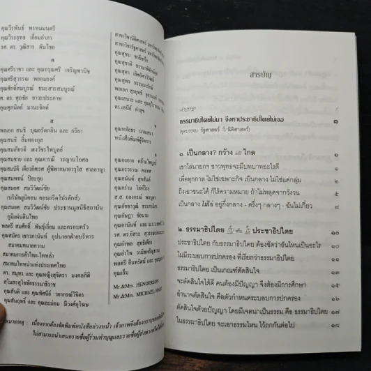 ธรรมาธิไตยไม่มา จึงหาประชาธิปไตไม่เจอ รูปที่ 7