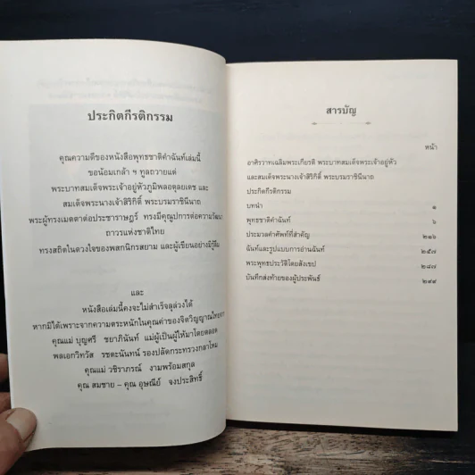 พุทธชาติคำฉันท์ รูปที่ 6