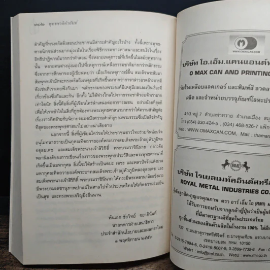 พุทธชาติคำฉันท์ รูปที่ 9