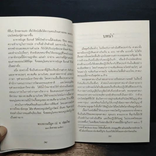 ธรรมนูญชีวิต ฉบับปรับปรุงใหม่ - พระพรหมคุณาภรณ์ รูปที่ 8