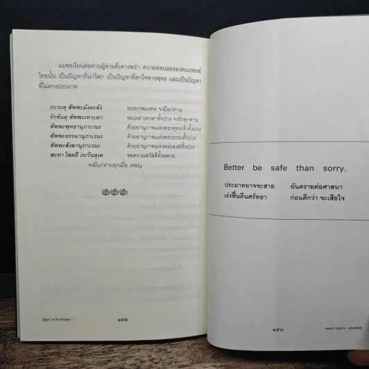 ปัญหา คาใจ ชาวพุทธ - พลเอก ประสาร เปรมะสกุล รูปที่ 9