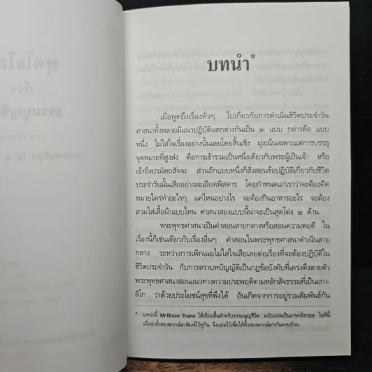 พุทโธโลยี ธรรมนูญชีวิต รูปที่ 8