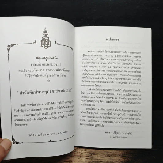 พุทโธโลยี ธรรมนูญชีวิต รูปที่ 6