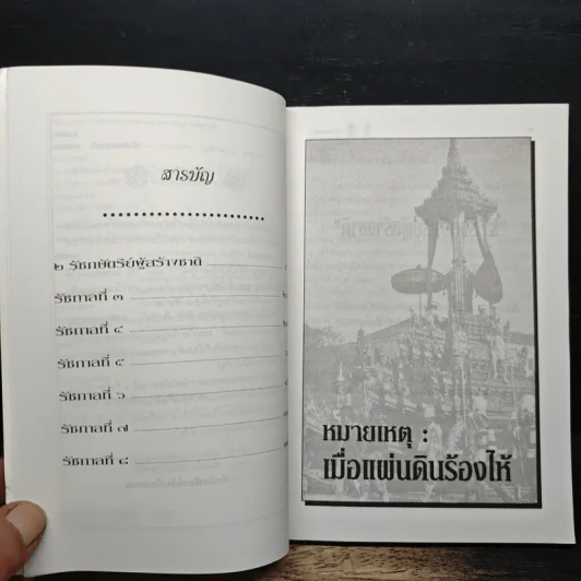 หมายเหตุ:เมื่อแผ่นดินร้องไห้ รูปที่ 7