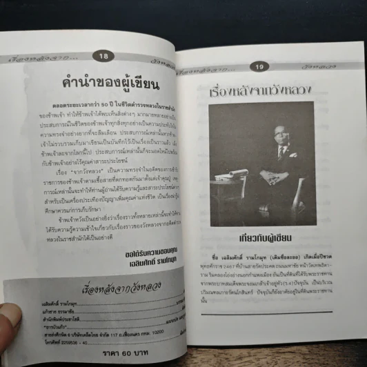 เรื่องหลังจากวังหลวง - เฉลิมศักดิ์ รามโกมุท รูปที่ 7