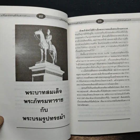 เรื่องหลังจากวังหลวง - เฉลิมศักดิ์ รามโกมุท รูปที่ 8