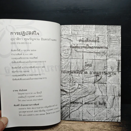 การปฏิบัติที่ใจ - อุบาสิกา คุณรัญจวน อินทรกำแหง รูปที่ 6