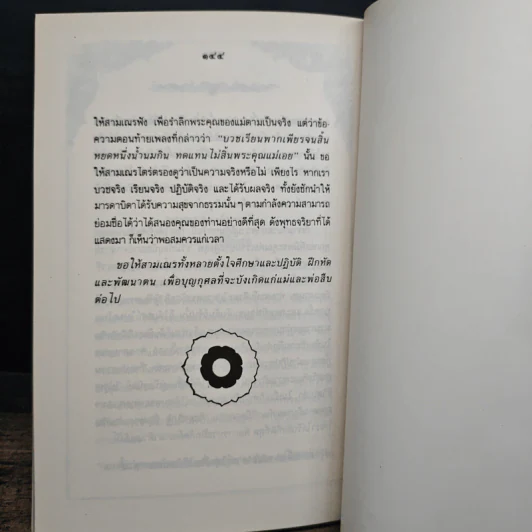 แม่ พระในบ้าน - พุทธทาสภิกขุ รูปที่ 9