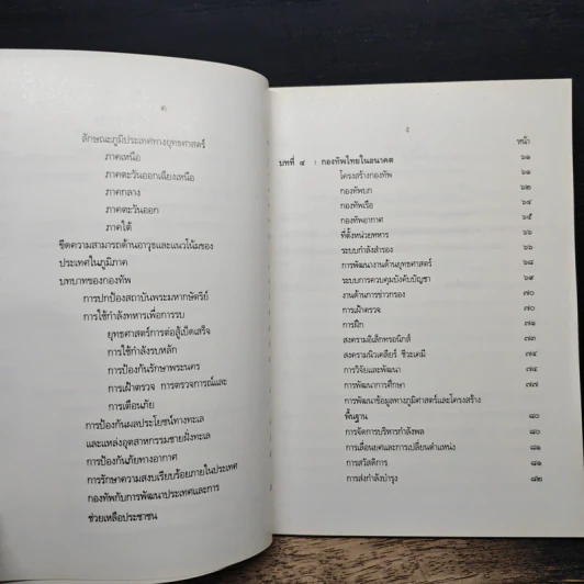 ยุทธศาสตร์การป้องกันประเทศ - กระทรวงกลาโหม รูปที่ 8
