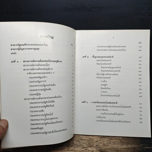 ยุทธศาสตร์การป้องกันประเทศ - กระทรวงกลาโหม รูปที่ 7