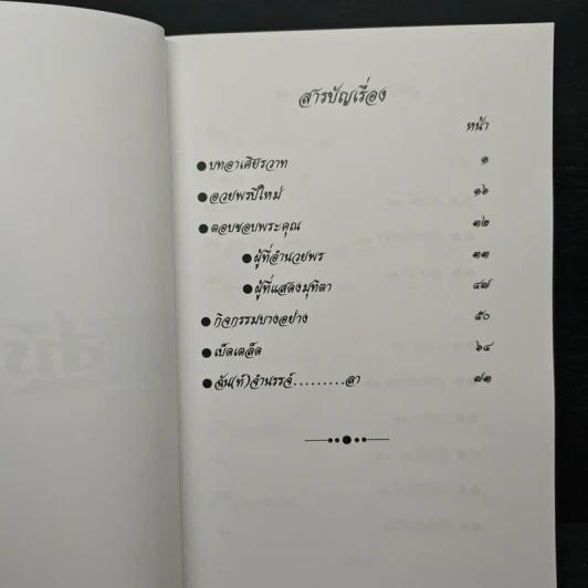 ฉันท์สรรเสริญ รูปที่ 6