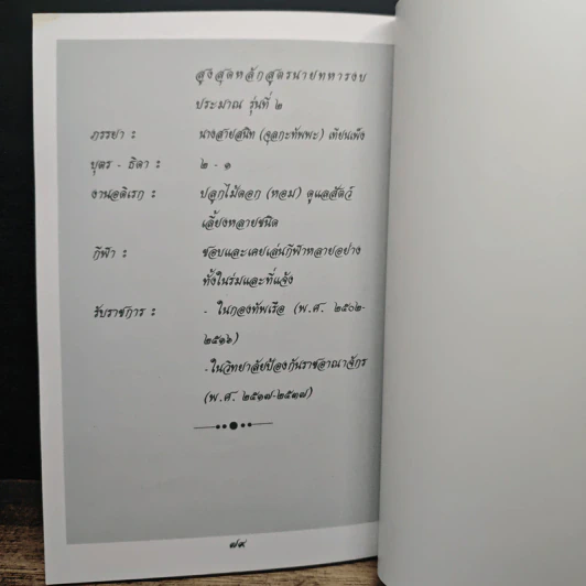 ฉันท์สรรเสริญ รูปที่ 9