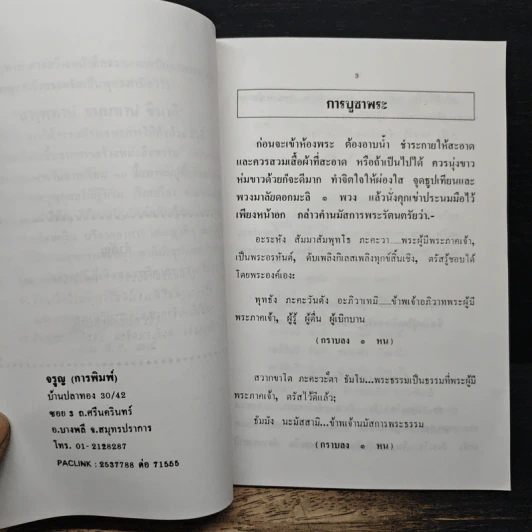 ยอดพระกัณฑ์ไตรปิฎก และอานาปานสติกรรมฐาน รูปที่ 7
