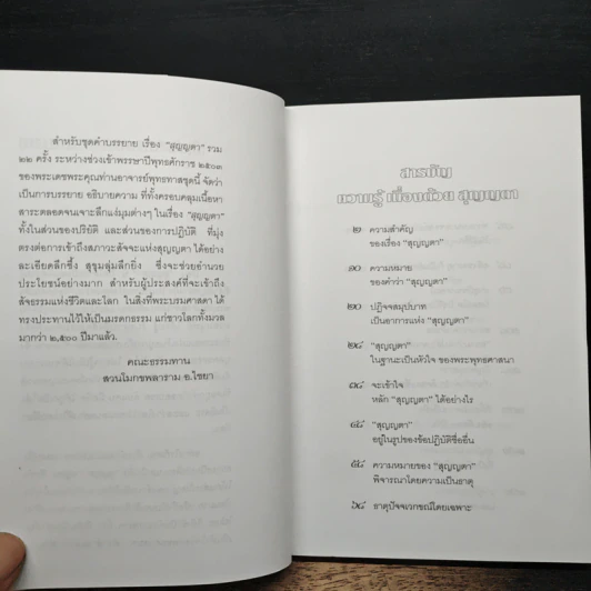 สุญญตา - พุทธทาสภิกขุ รูปที่ 7