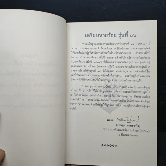 ทำเนียบ นักเรียนเตรียมนายร้อย รุ่นที่ 16 (จปร.9), นักเรียนเตรียมนายเรือ รุ่นที่ 20 ประจำปี พ.ศ.2538 รูปที่ 6