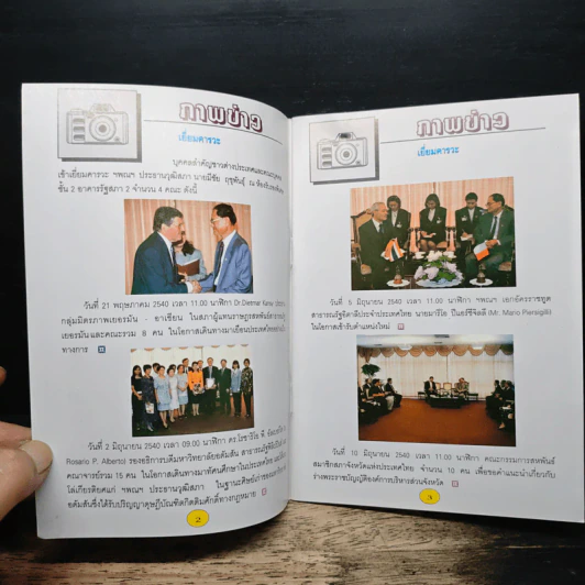 สารวุฒิสภา ฉบับที่ 6 ปีที่ 5 มิ.ย.2540 รูปที่ 6