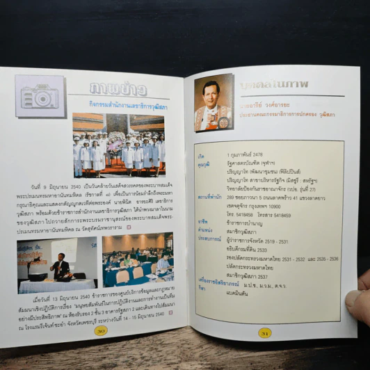 สารวุฒิสภา ฉบับที่ 6 ปีที่ 5 มิ.ย.2540 รูปที่ 7