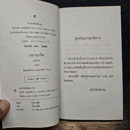 นิยายโรมานซ์ เลขาของชีค - เอกอร รูปที่ 6
